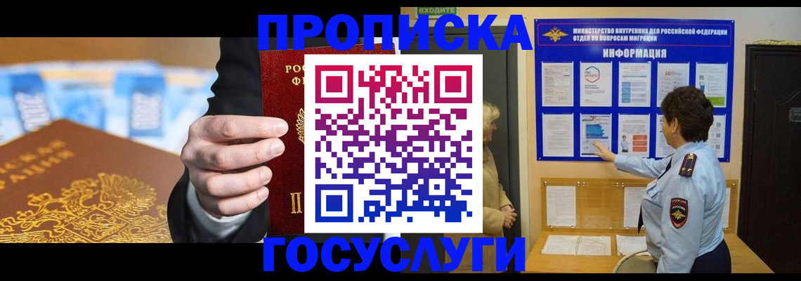 прописка 2025 в Краснотурьинске